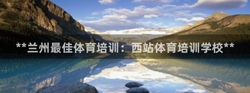欧陆娱乐计划app官方正版安装下载苹果：**兰州最佳