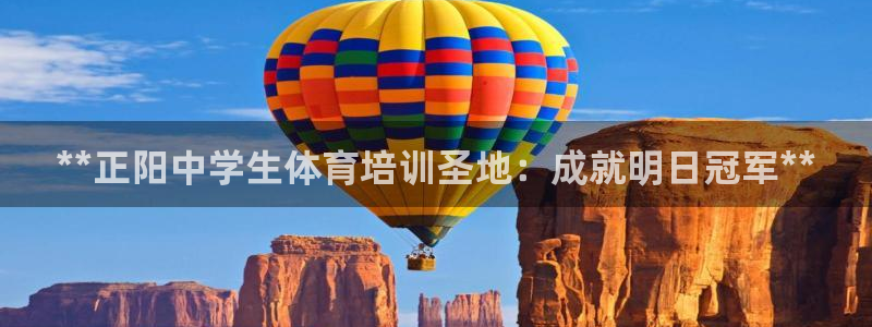 欧陆娱乐注册代理多少钱一个月：**正阳中学生体育培训
