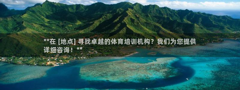欧陆娱乐测速网站：**在 [地点] 寻找卓越的体育培