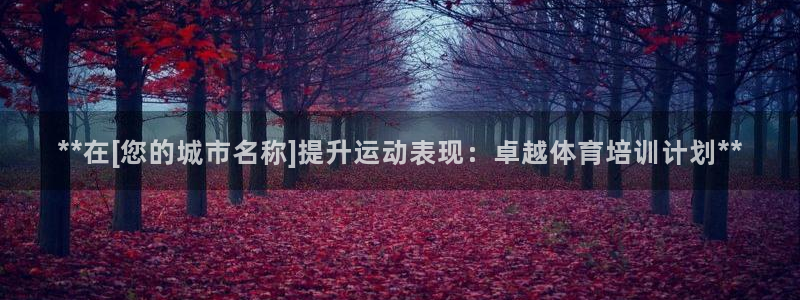 欧陆娱乐是正规平台吗安全吗可靠吗知乎：**在[您的城
