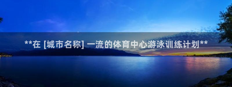 欧陆娱乐注册链接安全吗知乎：**在 [城市名称] 一