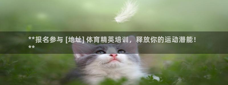 欧陆娱乐怎么注册会员：**报名参与 [地址] 体育精
